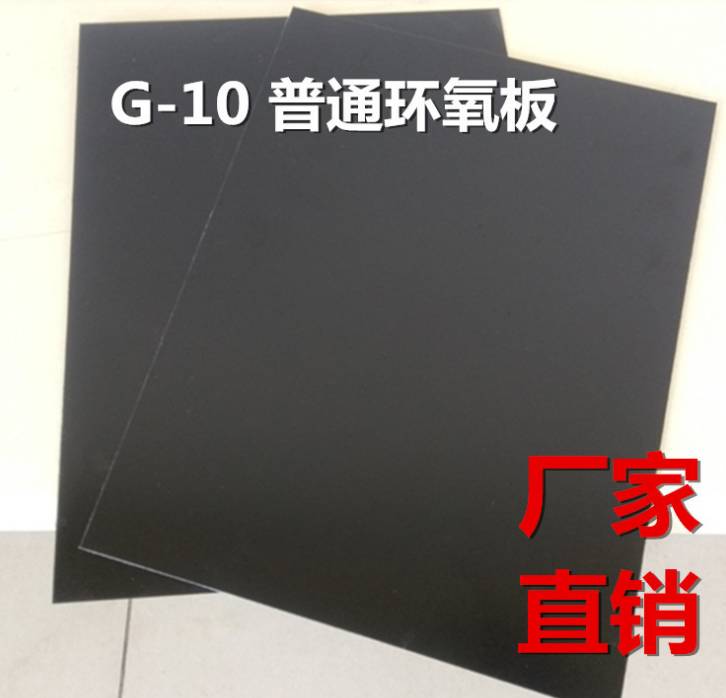 广州G-10无卤素环氧板 广州G-10 玻纤板厂家