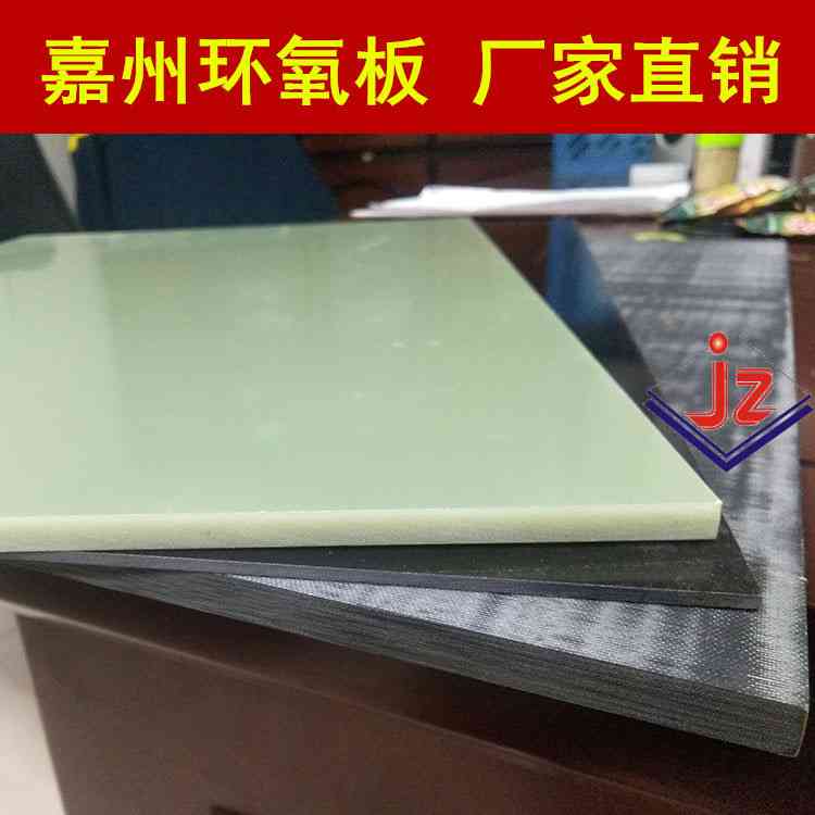 广州环氧板厂家 彩色环氧板